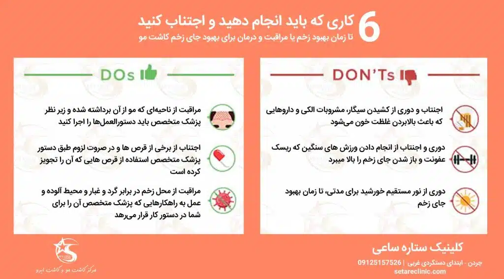 6 کاری که باید برای جای زخم بعد از کاشت مو انجام دهید